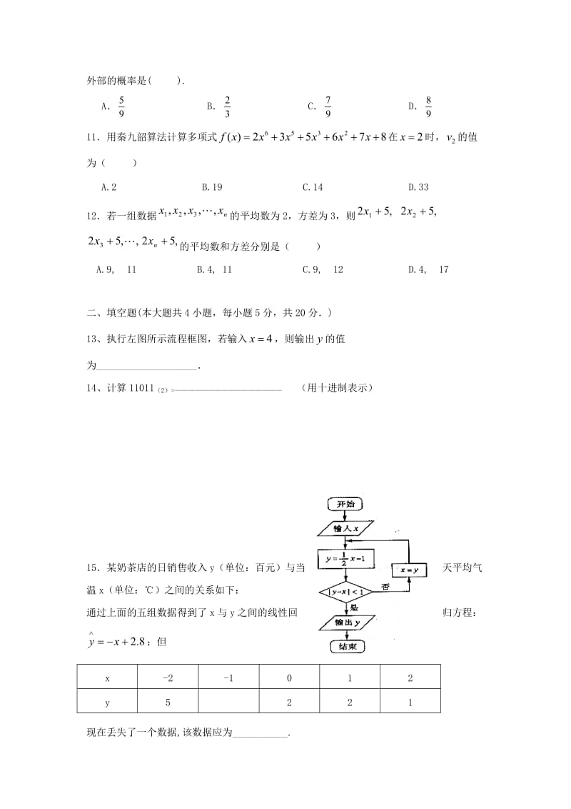 黑龙江省饶河县高级中学2017-2018学年高一数学上学期第一次月考试题.doc_第3页