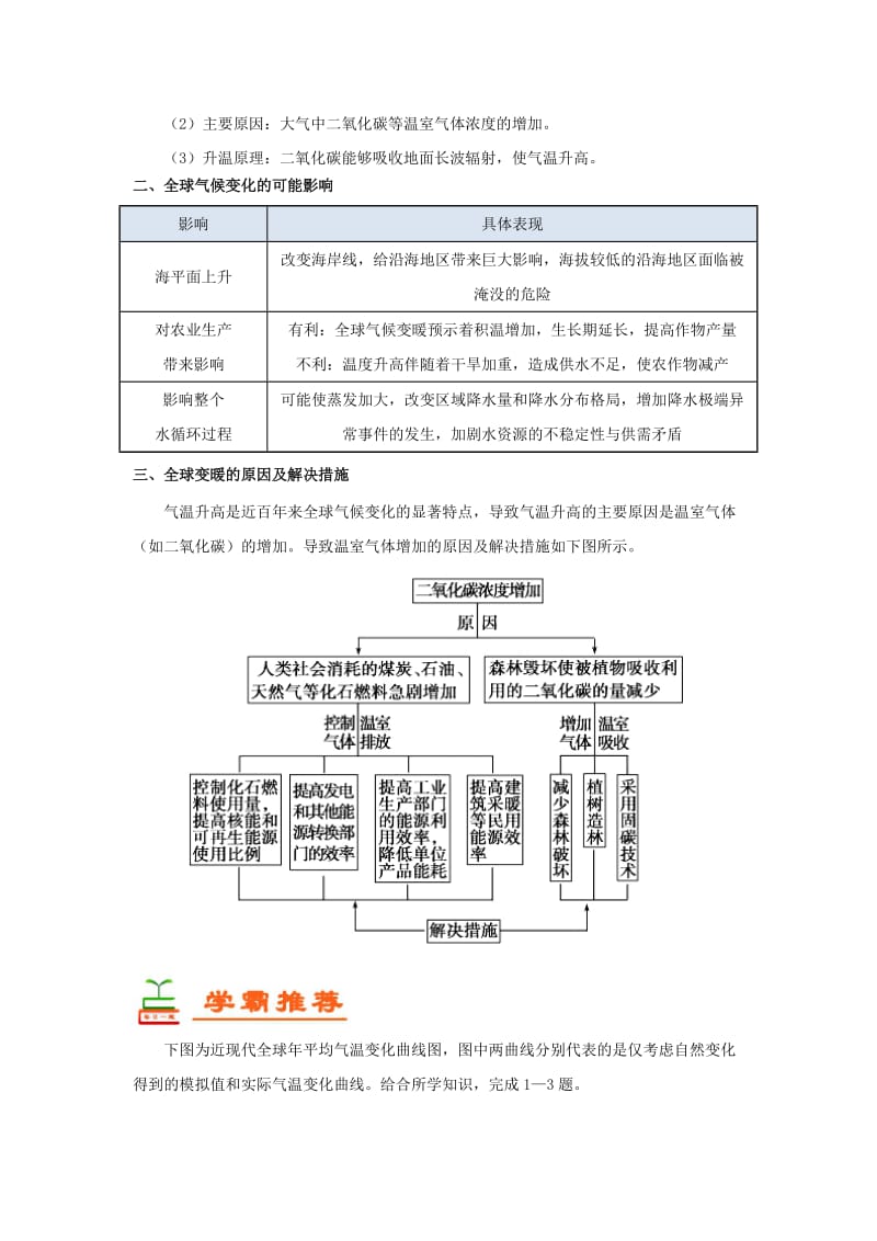 2018-2019学年高中地理 每日一题 全球变暖1（含解析）新人教版必修1.doc_第2页