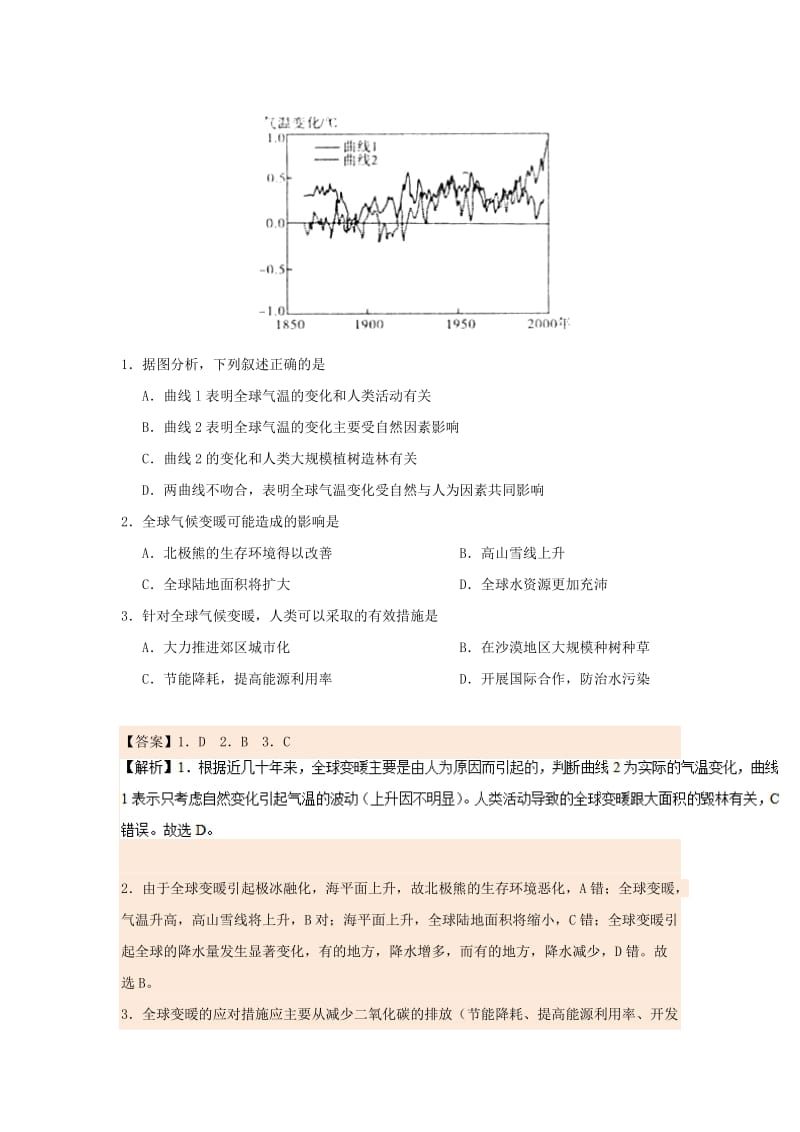 2018-2019学年高中地理 每日一题 全球变暖1（含解析）新人教版必修1.doc_第3页