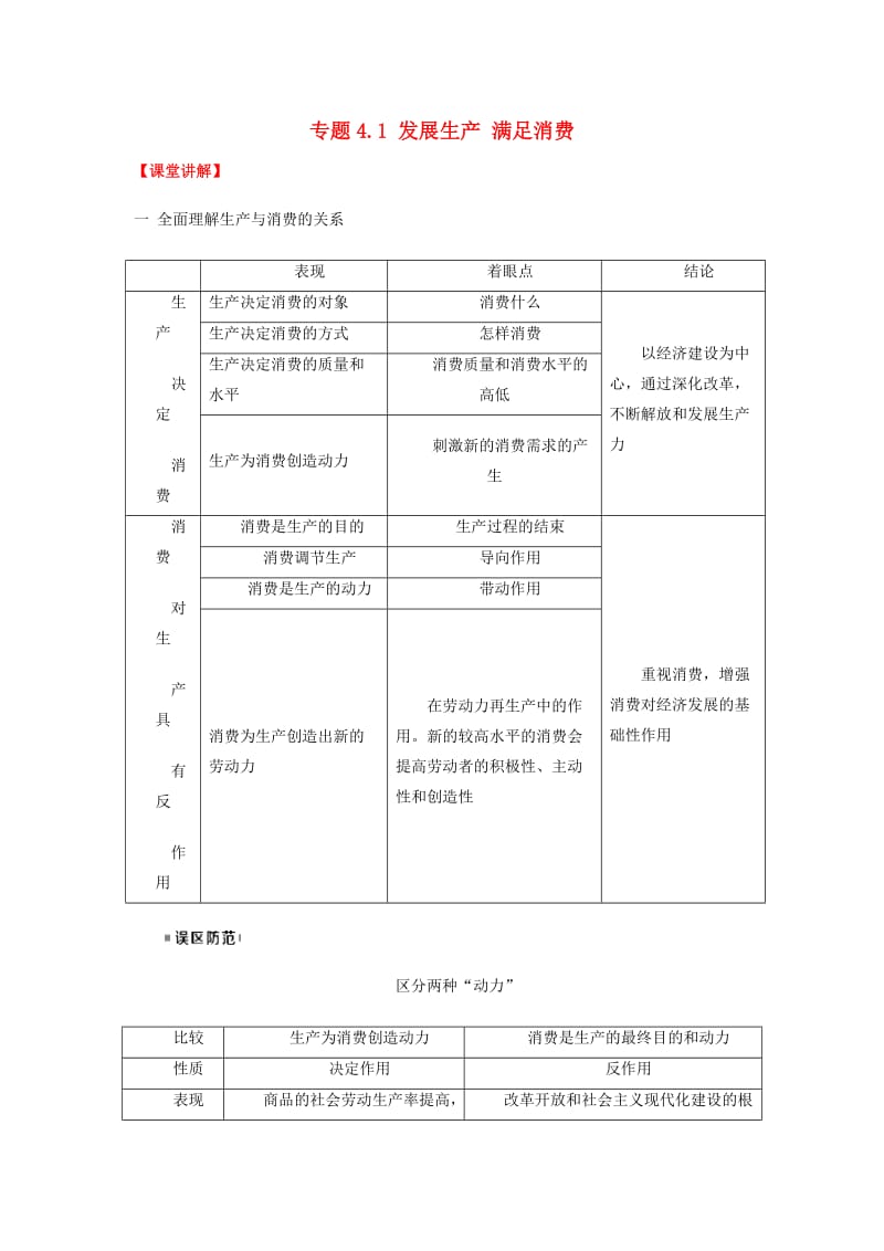 2018-2019学年高中政治 专题4.1 发展生产 满足消费（讲）（基础版）新人教版必修1.doc_第1页