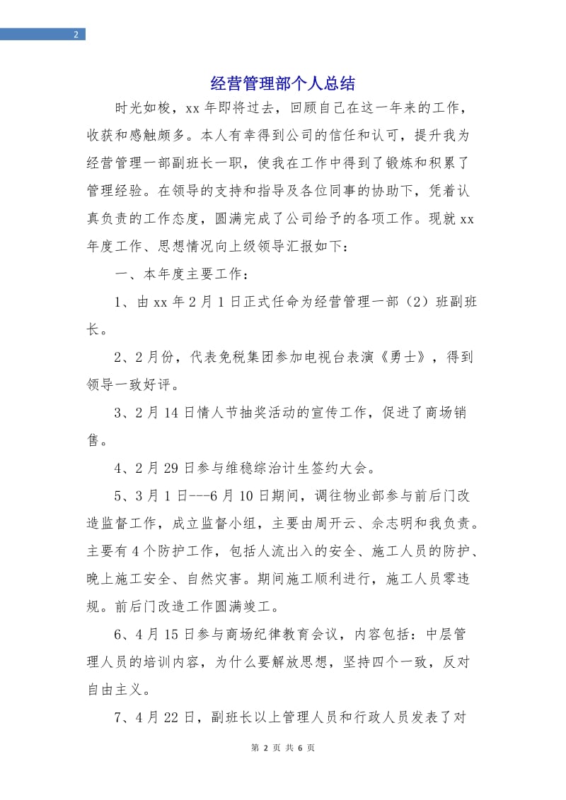 经营管理部个人总结.doc_第2页