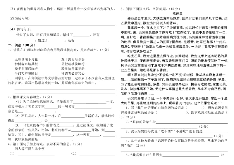 人教新课标2019年六年级语文下册水平测试试卷.doc_第2页