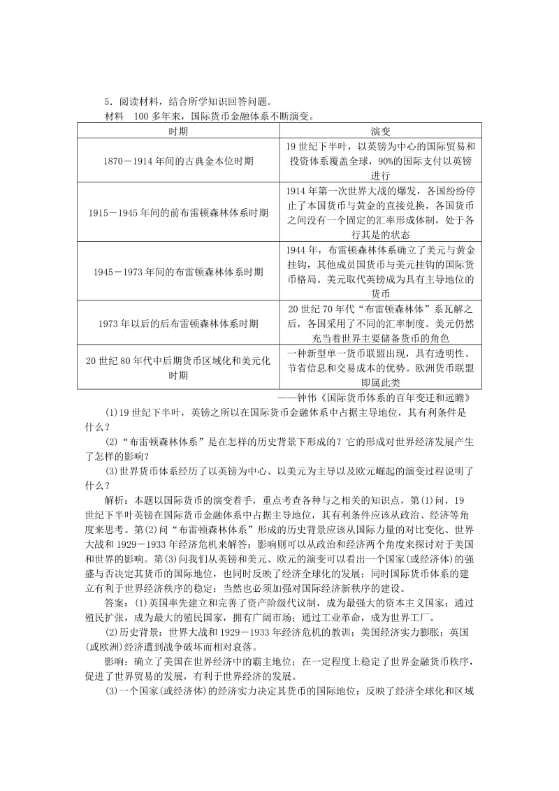 2017-2018学年高中历史 专题八 当今世界经济的全球化趋势 一 二战后资本主义世界经济体系的形成知能演练 人民版必修2.doc_第2页