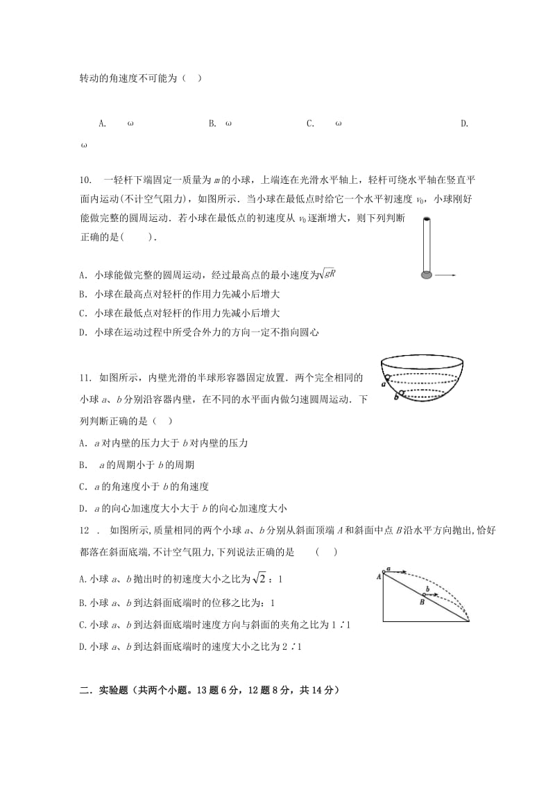 河南省周口市扶沟县高级中学2018-2019学年高一物理下学期第一次月考试题.doc_第3页