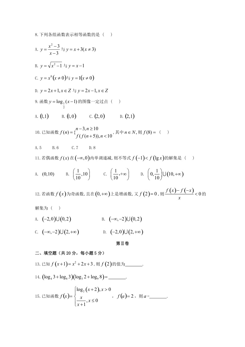 甘肃省岷县一中2018-2019学年高一数学上学期第一次月考试题.doc_第2页