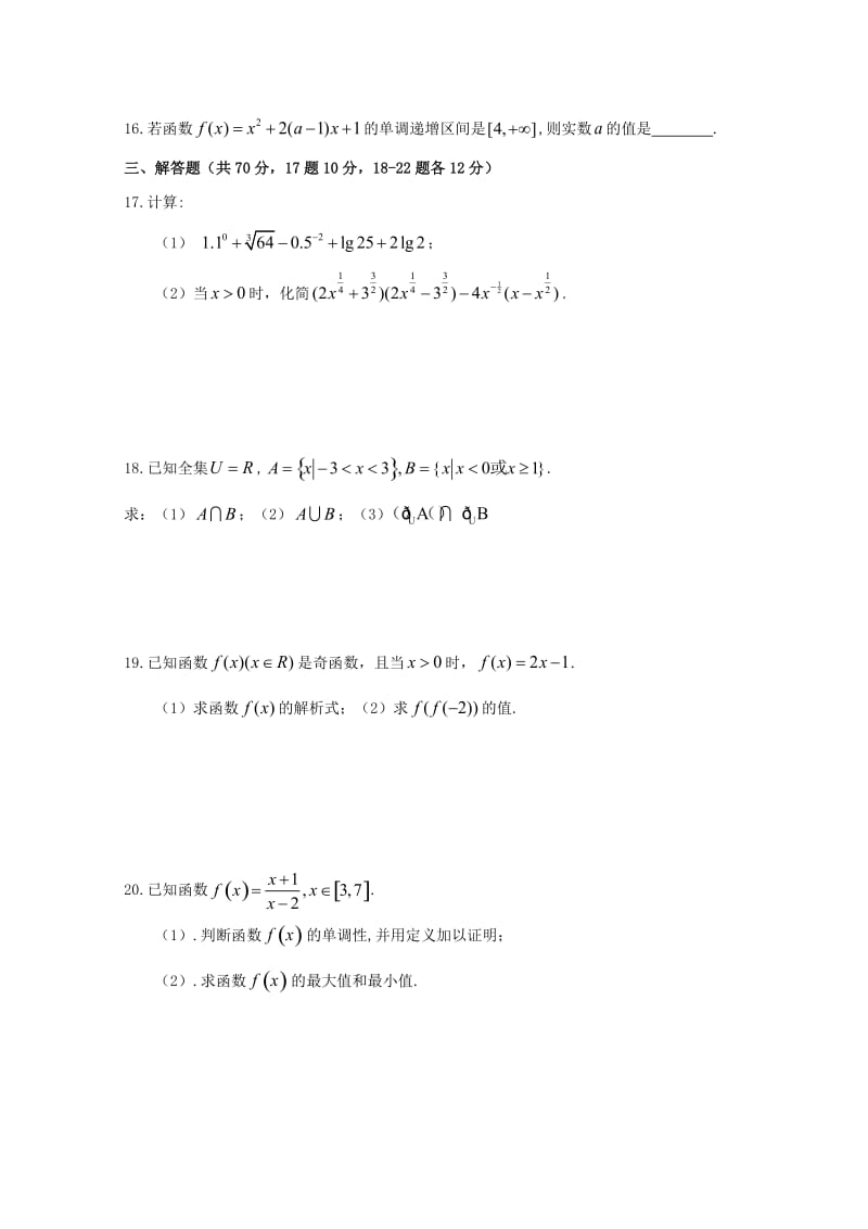 甘肃省岷县一中2018-2019学年高一数学上学期第一次月考试题.doc_第3页