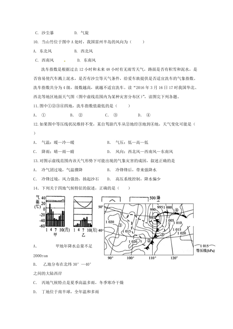 山东省济南外国语学校三箭分校2018-2019学年高二地理上学期期中试题.doc_第3页