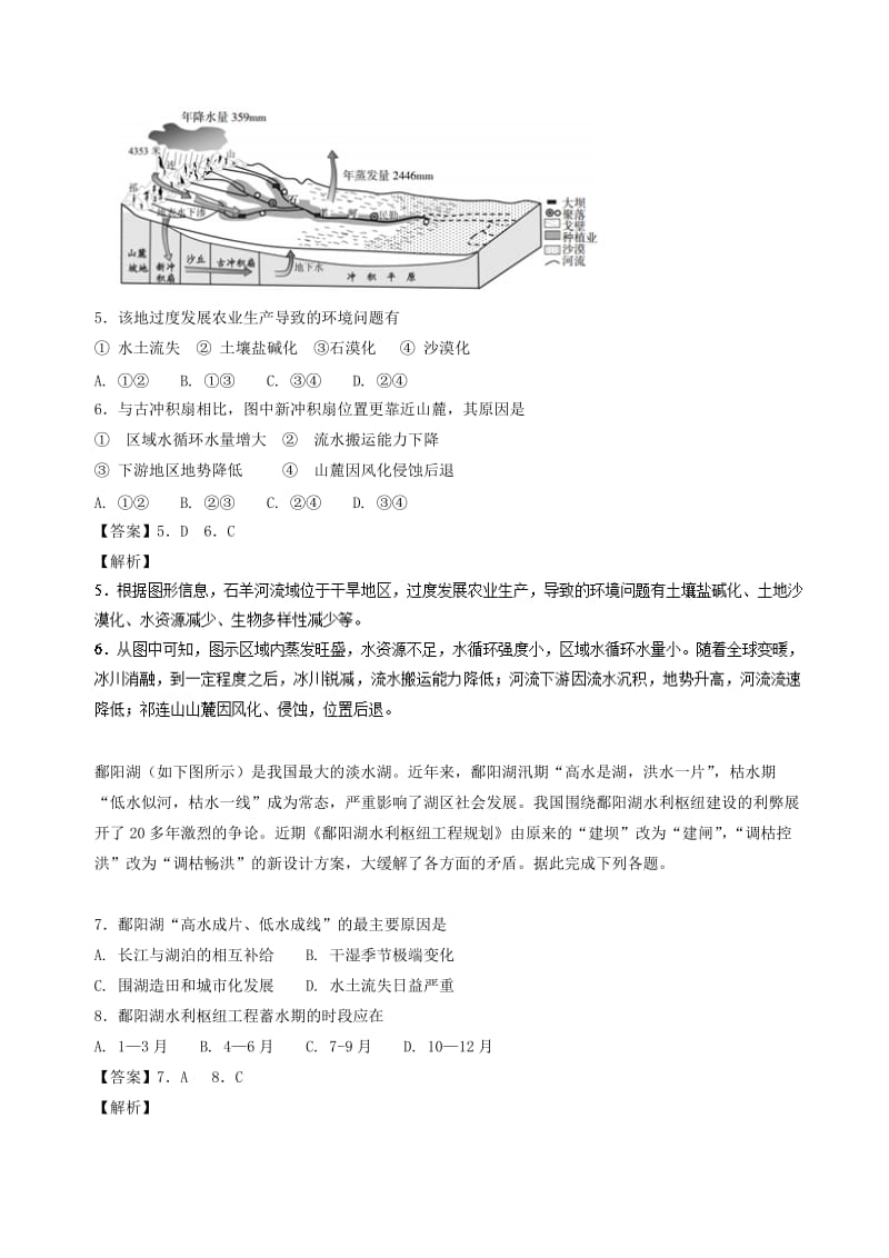 2017-2018学年高二地理上学期期末复习备考之精准复习模拟题C卷新人教版.doc_第3页