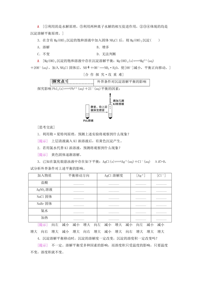 2018-2019学年高中化学 第3章 物质在水溶液中的行为 第3节 沉淀溶解平衡学案 鲁科版选修4.doc_第3页