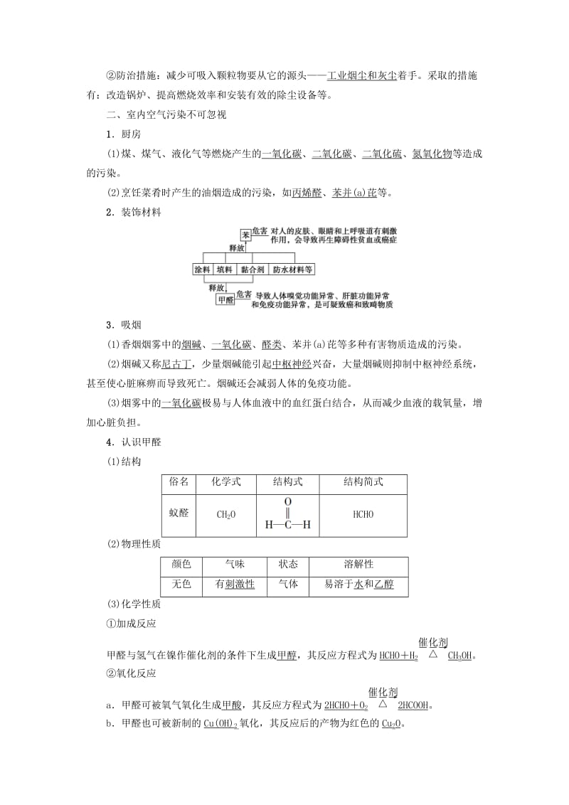 2018-2019学年高中化学 主题1 呵护生存环境 课题1 关注空气质量学案 鲁科版选修1 .doc_第2页