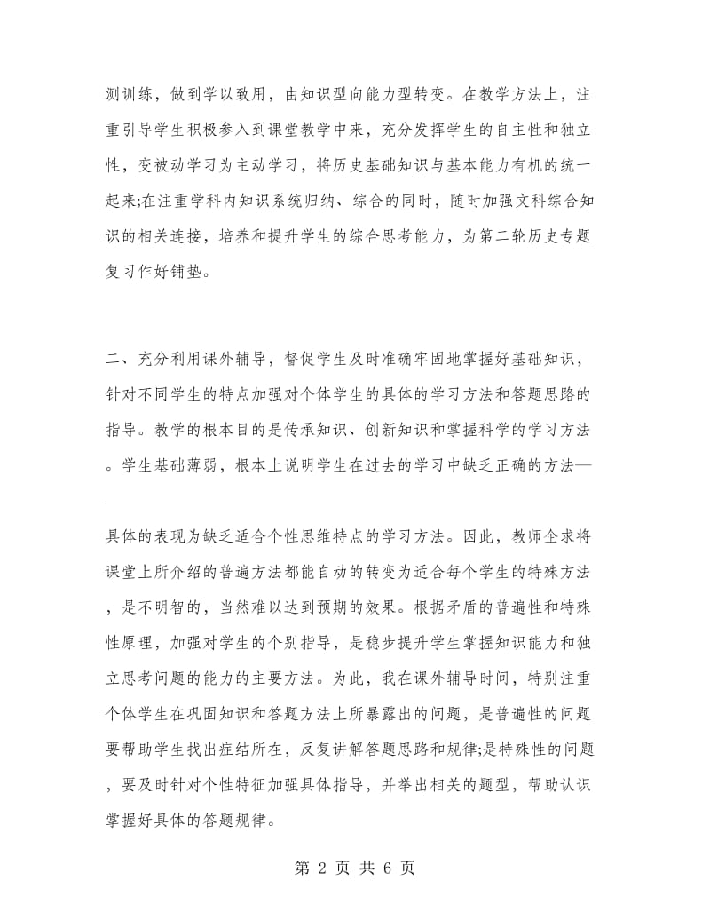 高三历史教师个人总结.doc_第2页