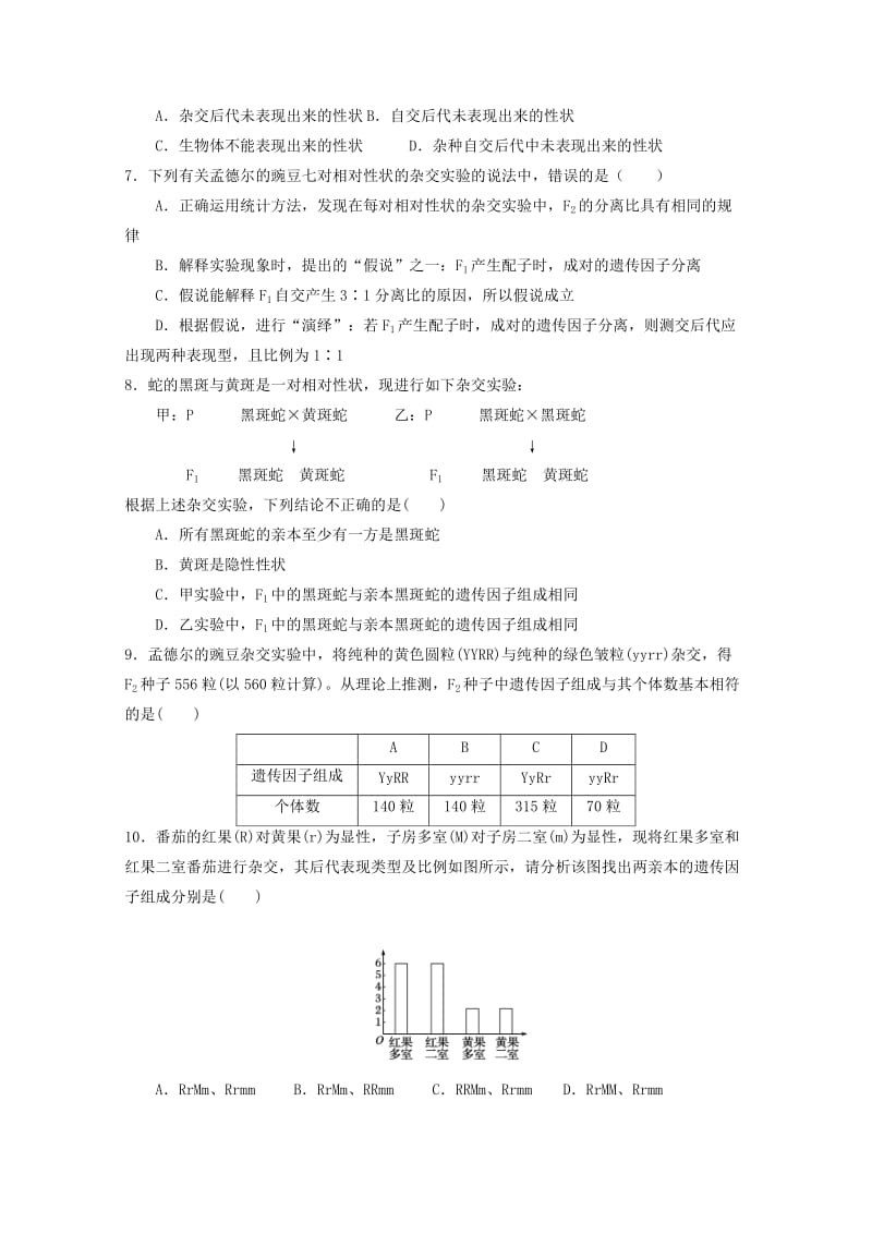 黑龙江省哈尔滨师范大学附属中学2018-2019学年高一生物下学期第一次月考试题.doc_第2页