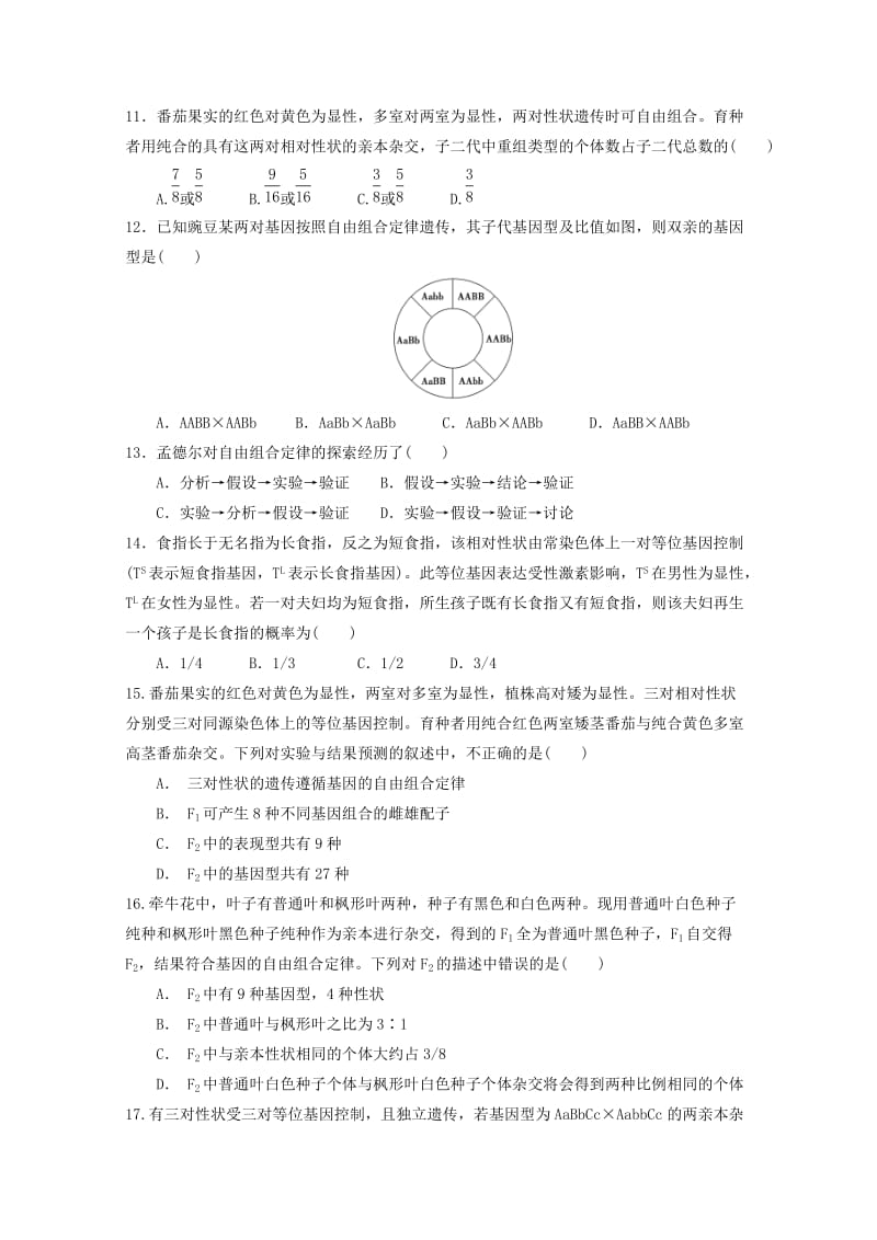 黑龙江省哈尔滨师范大学附属中学2018-2019学年高一生物下学期第一次月考试题.doc_第3页