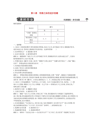 2018-2019學(xué)年度高中歷史 第一單元 中國(guó)古代思想寶庫(kù) 第5課 明清之際的進(jìn)步思潮練習(xí) 岳麓版必修3.doc