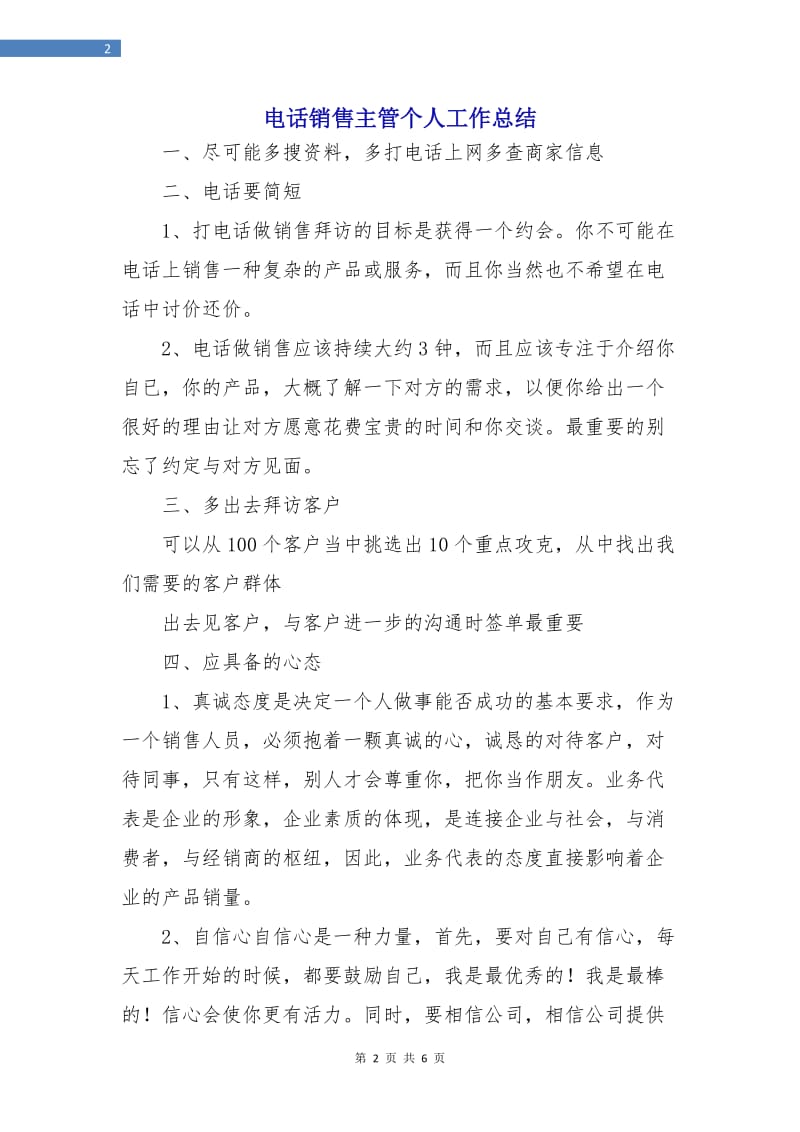 电话销售主管个人工作总结.doc_第2页