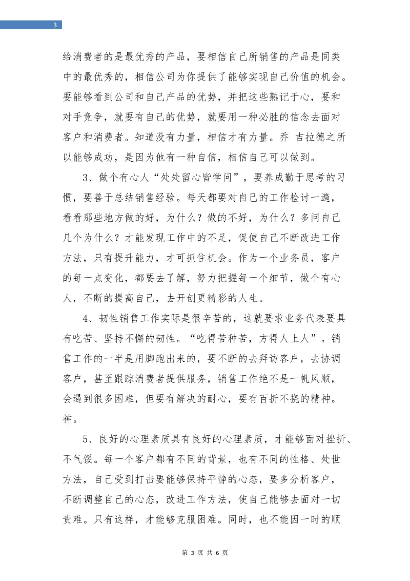 电话销售主管个人工作总结.doc_第3页