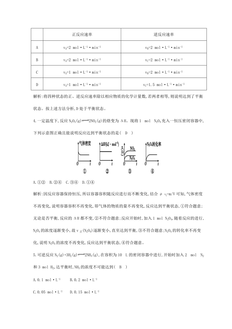 2018-2019学年高中化学 第二章 化学反应速率和化学平衡 第三节 化学平衡 第1课时 可逆反应 化学平衡状态习题 新人教版选修4.doc_第2页