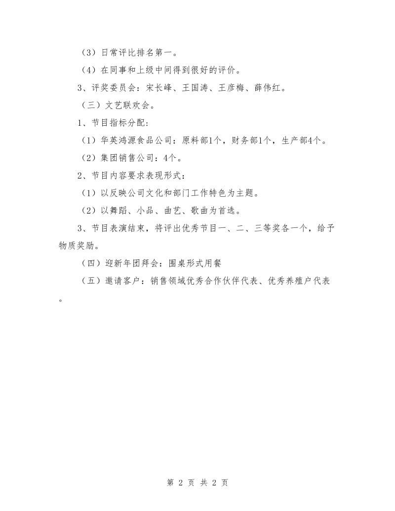 2019年企业年会基本方案思路.doc_第2页