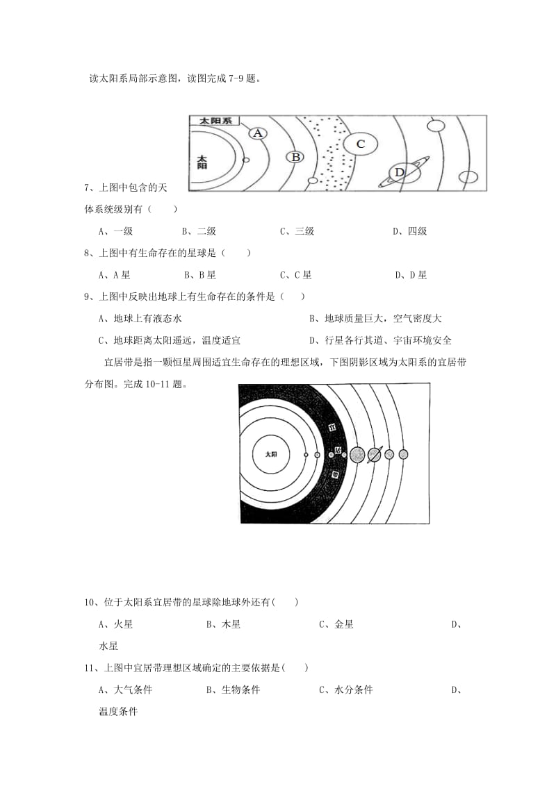 贵州省思南中学2018-2019学年高一地理上学期第一次月考试题.doc_第2页