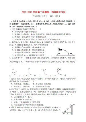 山西省山西大學(xué)附屬中學(xué)2017-2018學(xué)年高一物理下學(xué)期期中試題.doc