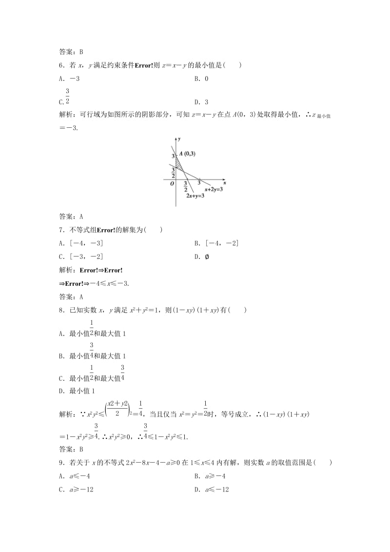 2017-2018学年高中数学 第三章 不等式章末检测 新人教A版必修5.doc_第2页