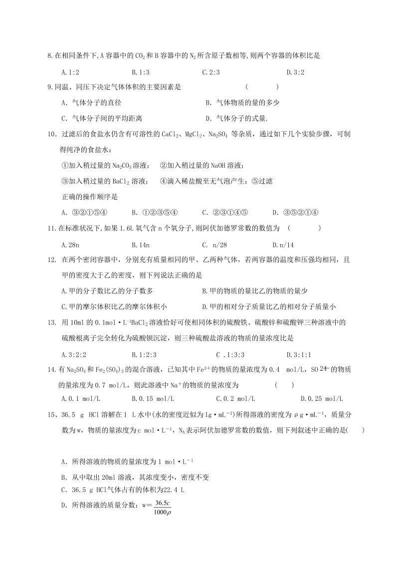 江西省南康中学2018-2019学年高一化学上学期第一次月考试题.doc_第2页