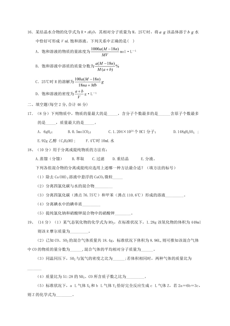 江西省南康中学2018-2019学年高一化学上学期第一次月考试题.doc_第3页