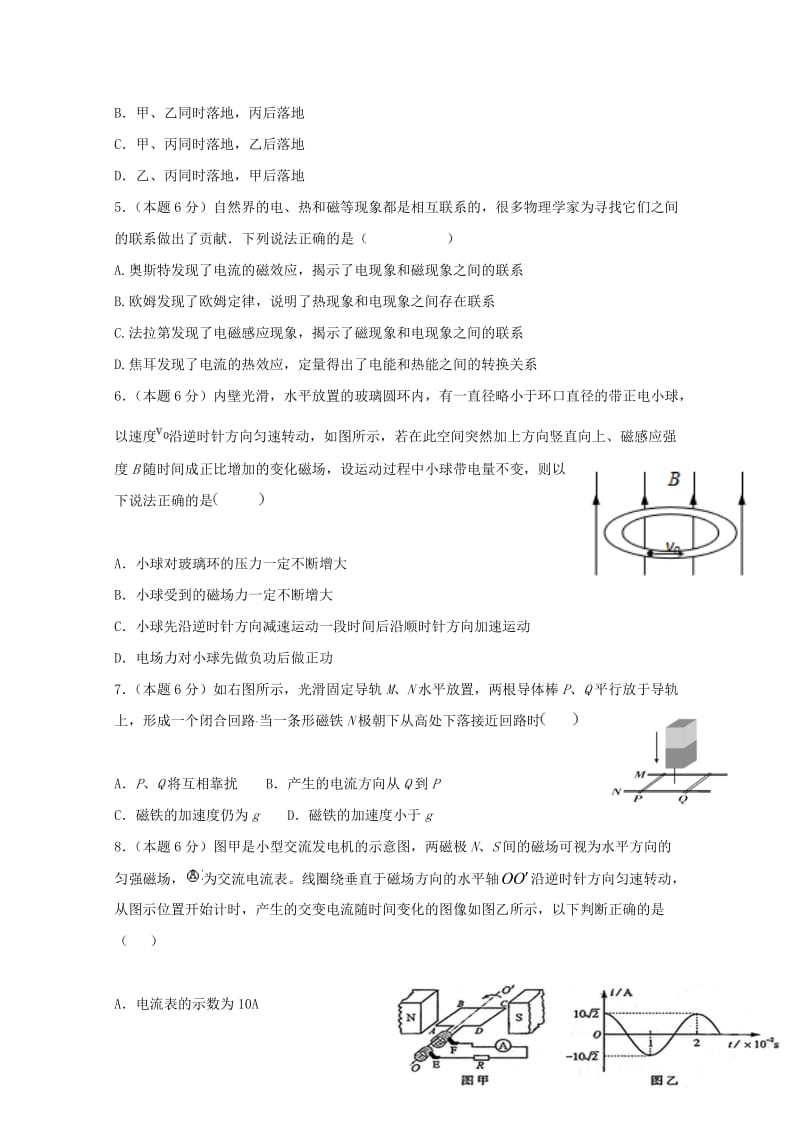 贵州省贵州铜仁伟才学校2018-2019学年高二物理下学期期中试题.doc_第2页