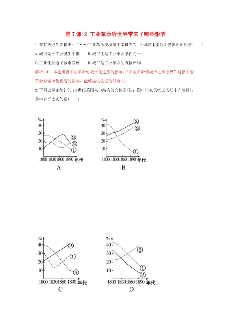 2018-2019学年高中历史 重要微知识点 第7课 2 工业革命给世界带来了哪些影响测试题 新人教版必修2.doc_第1页