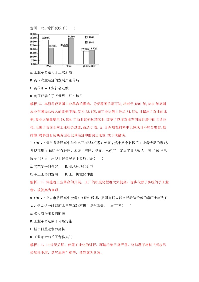 2018-2019学年高中历史 重要微知识点 第7课 2 工业革命给世界带来了哪些影响测试题 新人教版必修2.doc_第3页