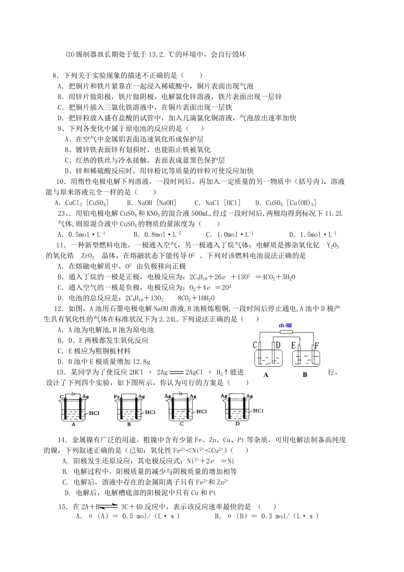 福建省莆田市第七中学2017-2018学年高二化学上学期期末考试试题.doc_第2页