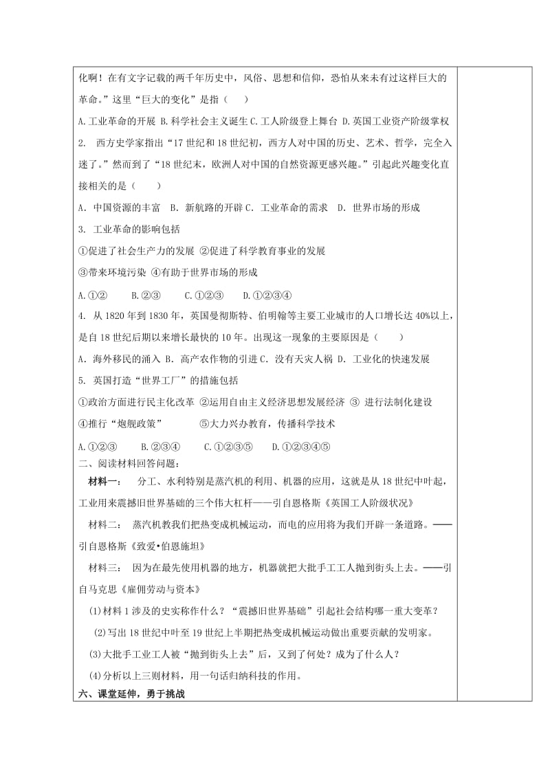 2018-2019学年高中历史 专题五 走向世界的资本主义市场 5.3“蒸汽”的力量教案 人民版必修2.doc_第3页