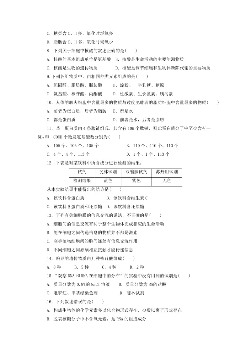 安徽省巢湖市柘皋中学2018-2019学年高一生物上学期期中试题.doc_第2页