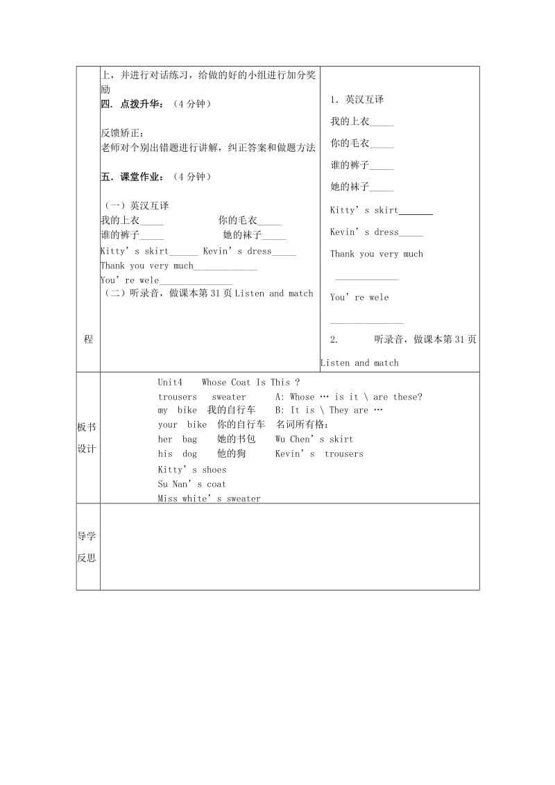 2020年三年级英语下册Unit4WhoseCoatIsThis第四课时学案陕旅版.doc_第2页