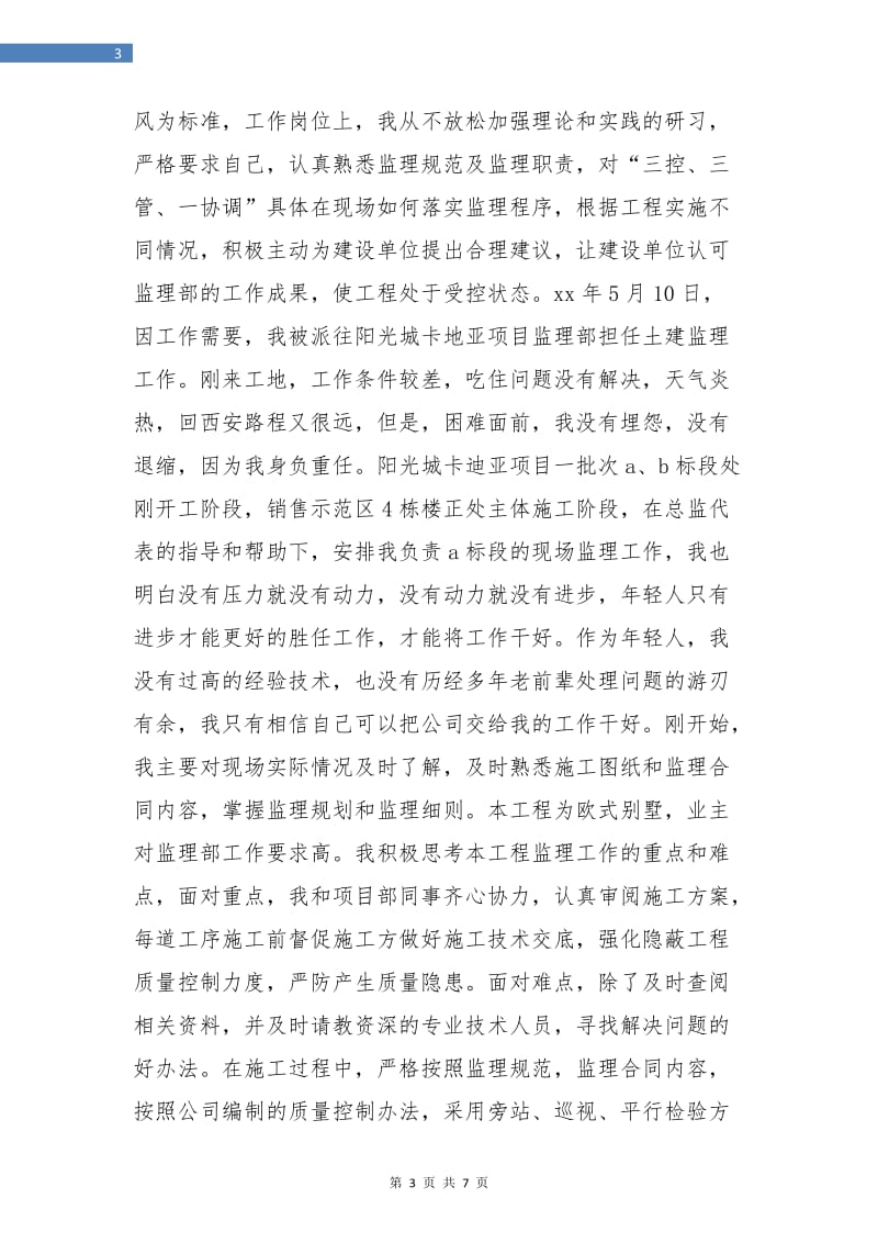 监理员年终工作总结.doc_第3页