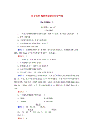 2018-2019學年高中化學 第一章 有機化合物的結(jié)構(gòu)與性質(zhì) 第3節(jié) 烴 第2課時 烯烴和炔烴的化學性質(zhì)學業(yè)分層測評5 魯科版選修5.doc