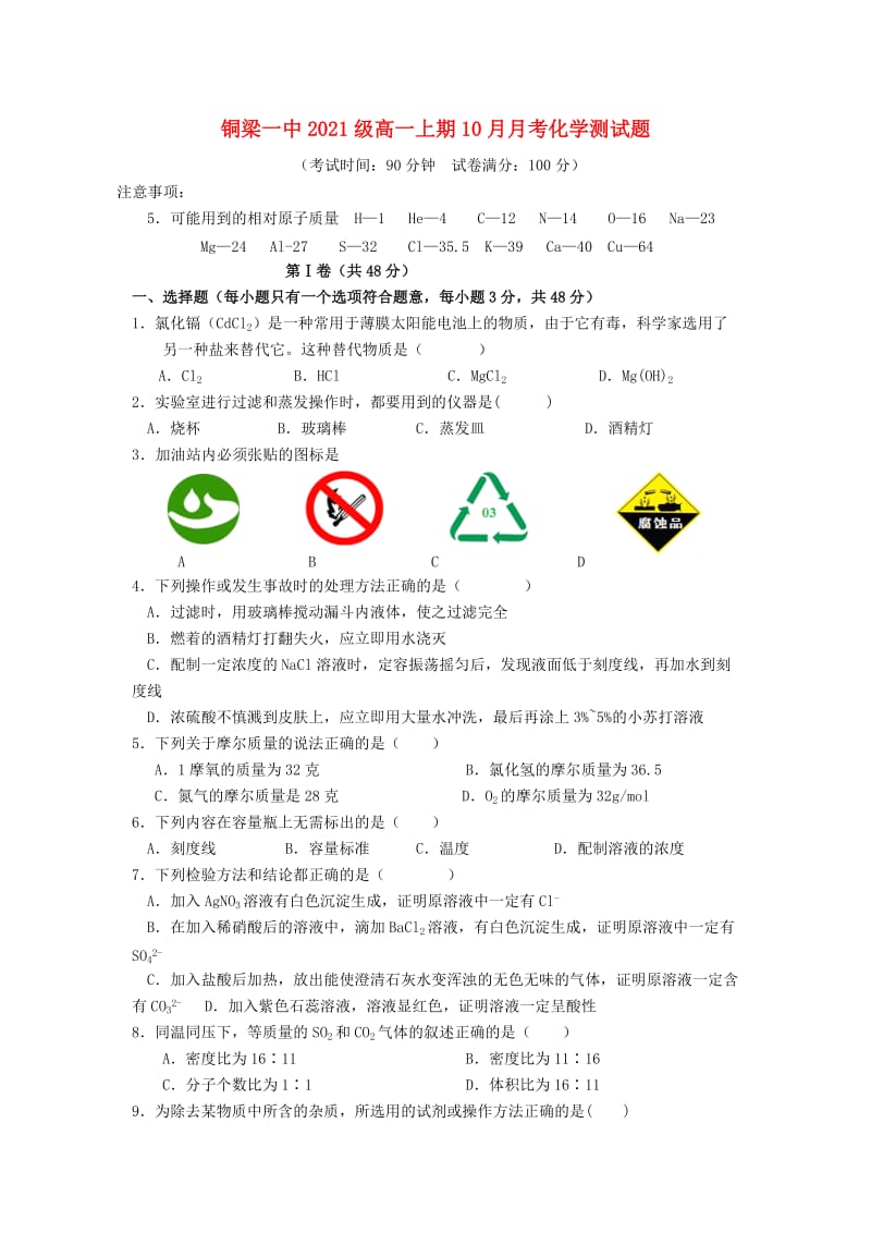 重庆市铜梁一中2018-2019学年高一化学10月月考试题.doc_第1页