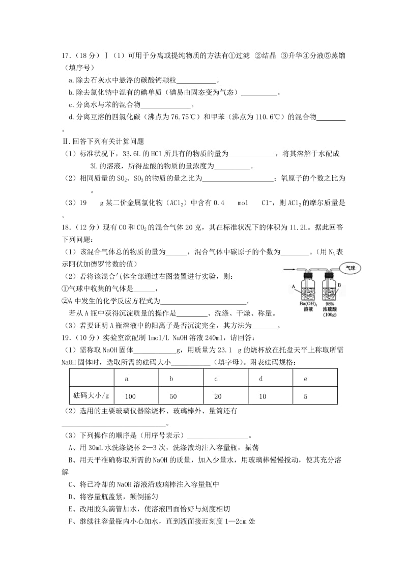 重庆市铜梁一中2018-2019学年高一化学10月月考试题.doc_第3页