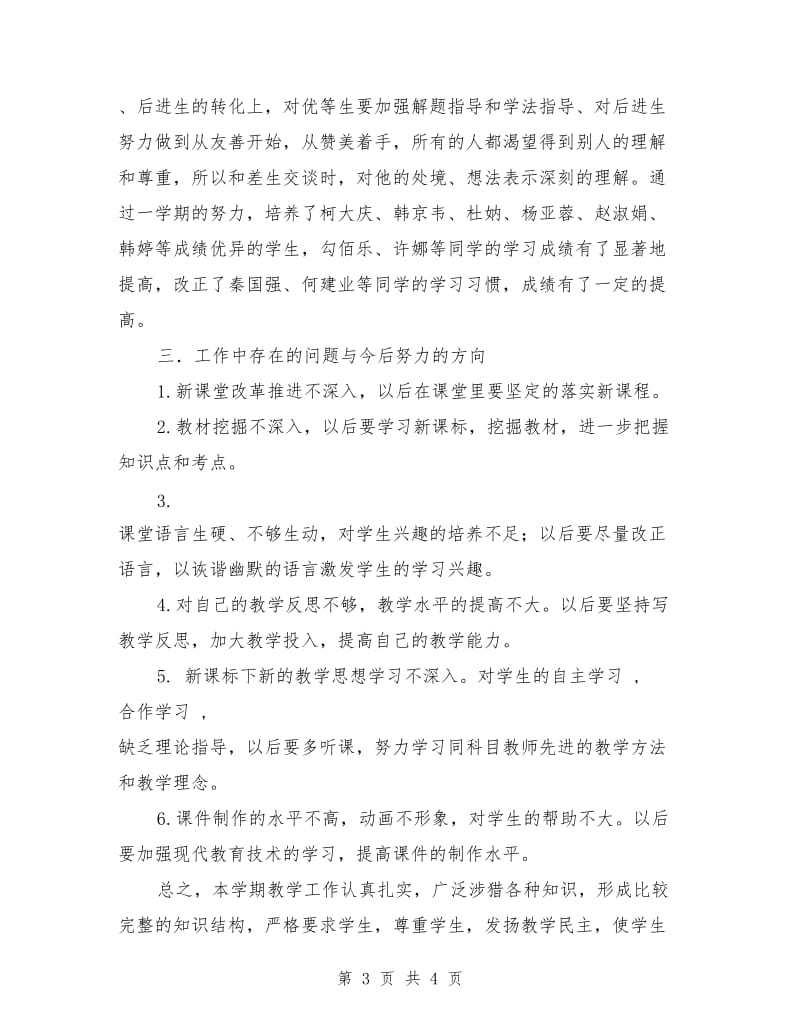 中职数学教师第一学期教学工作总结.doc_第3页