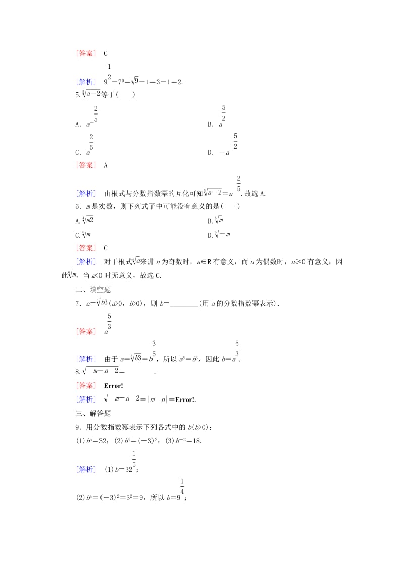 2018-2019学年高中数学 第三章 指数函数和对数函数 3.2.1 指数概念的扩充课时作业1 北师大版必修1.doc_第2页