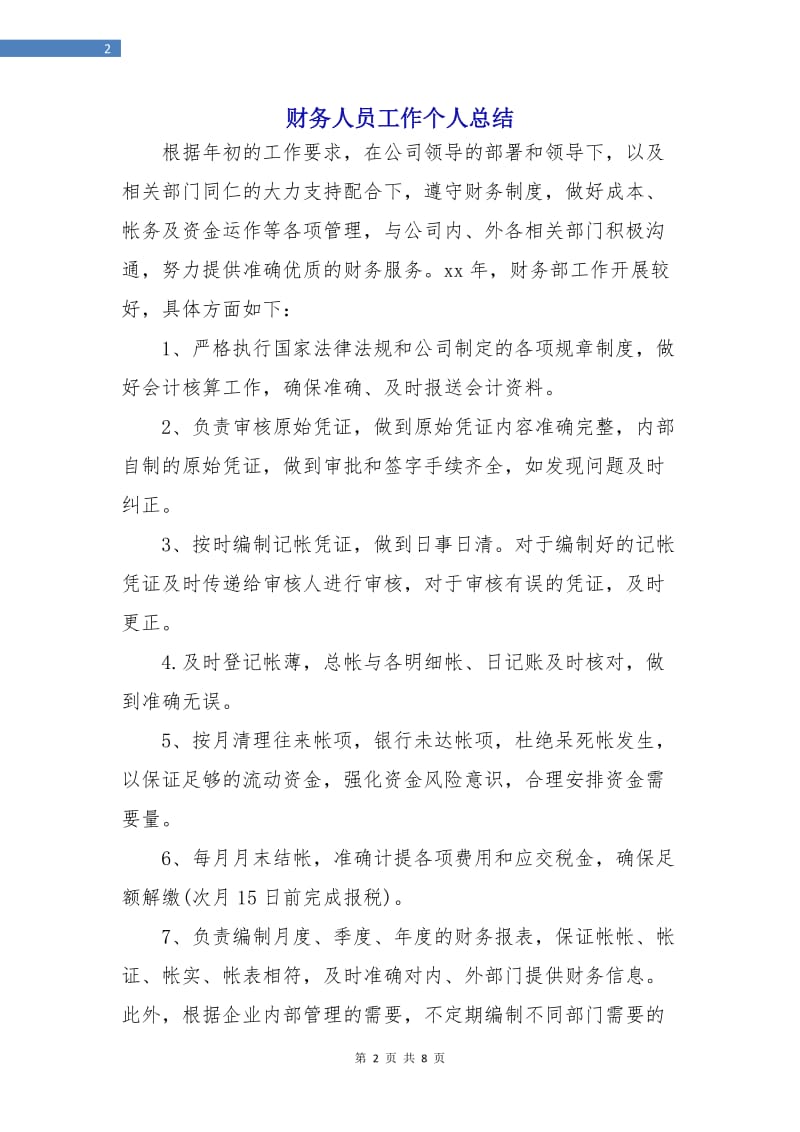 财务人员工作个人总结.doc_第2页