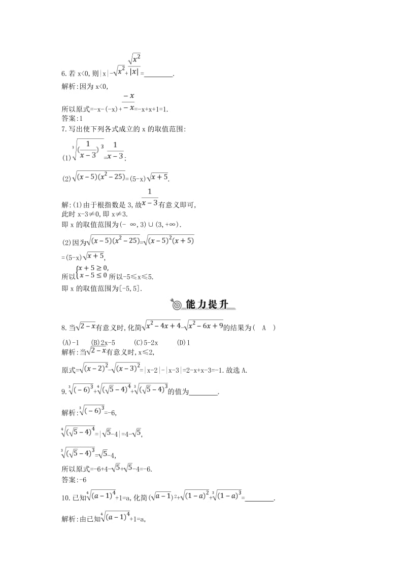 2018-2019学年高中数学 第二章 基本初等函数（Ⅰ）2.1.1 指数与指数幂的运算 第一课时 根式练习 新人教A版必修1.doc_第2页