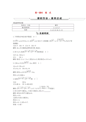 2018-2019學(xué)年高中數(shù)學(xué) 第二章 基本初等函數(shù)（Ⅰ）2.1.1 指數(shù)與指數(shù)冪的運(yùn)算 第一課時(shí) 根式練習(xí) 新人教A版必修1.doc