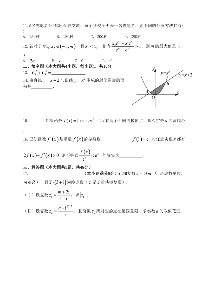 山西省山西大学附属中学2017-2018学年高二数学下学期期中试题 理.doc_第2页