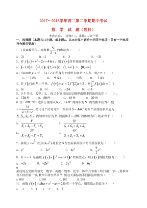 山西省山西大學(xué)附屬中學(xué)2017-2018學(xué)年高二數(shù)學(xué)下學(xué)期期中試題 理.doc