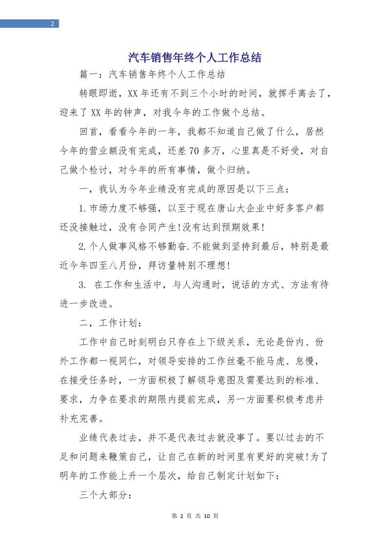 汽车销售年终个人工作总结.doc_第2页