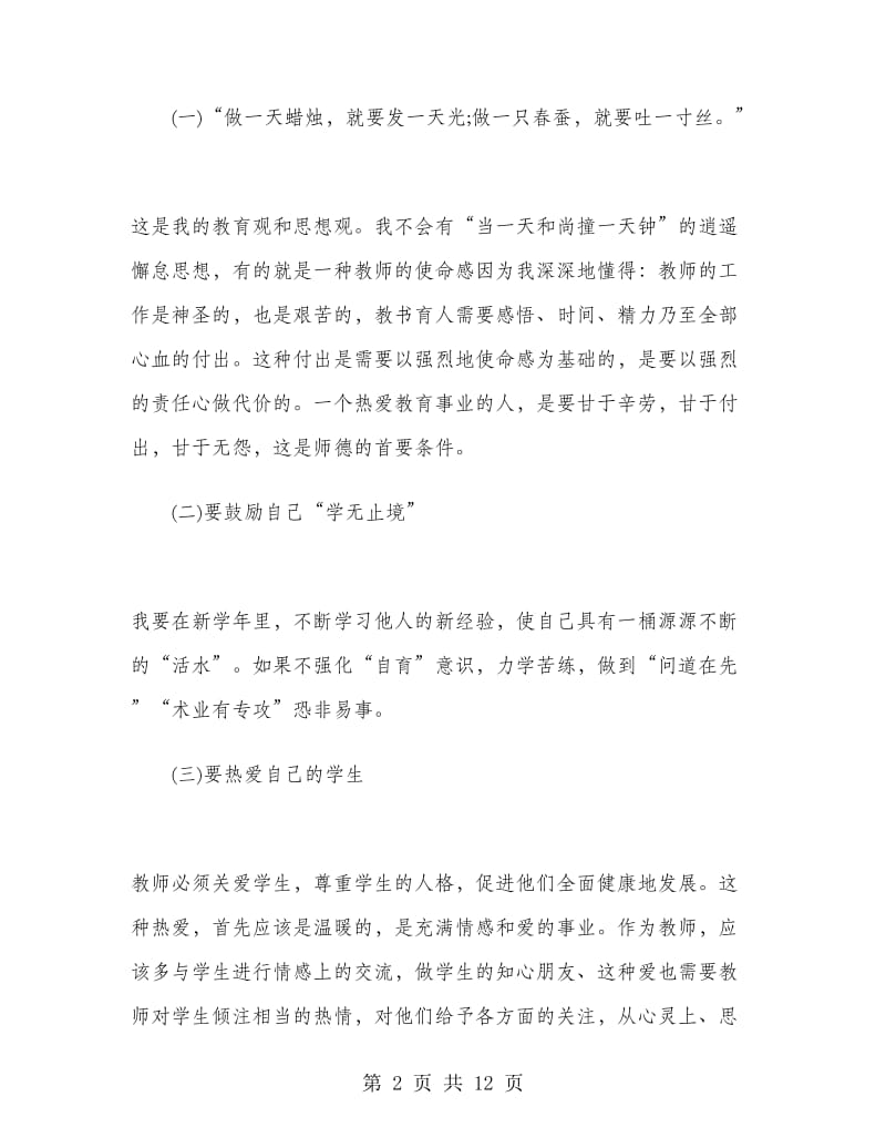 教师培训总结心得体会.doc_第2页