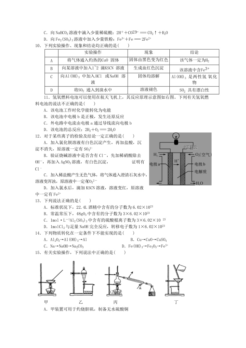 江苏省姜堰二中2018-2019学年高二化学上学期期末考试试题.doc_第2页