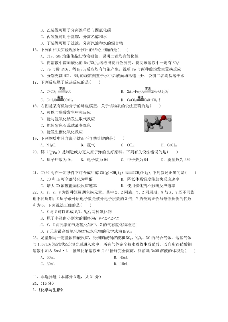 江苏省姜堰二中2018-2019学年高二化学上学期期末考试试题.doc_第3页