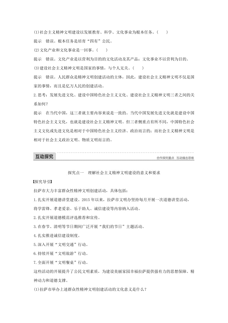 2017-2018学年高中政治第四单元发展中国特色社会主义文化第九课建设社会主义文化强国2建设社会主义精神文明讲义新人教版必修3 .doc_第3页